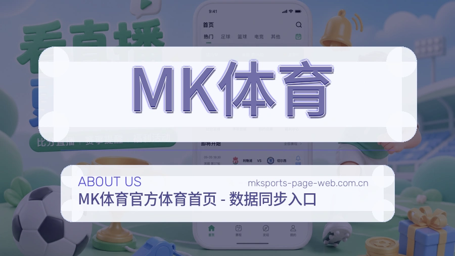 MK体育关于体育服务体验
