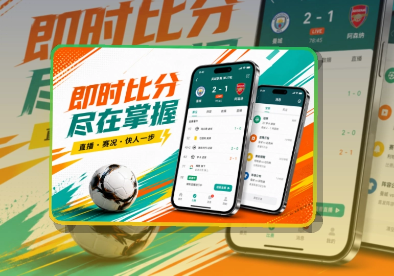 MK体育 官方App 赛程数据联动